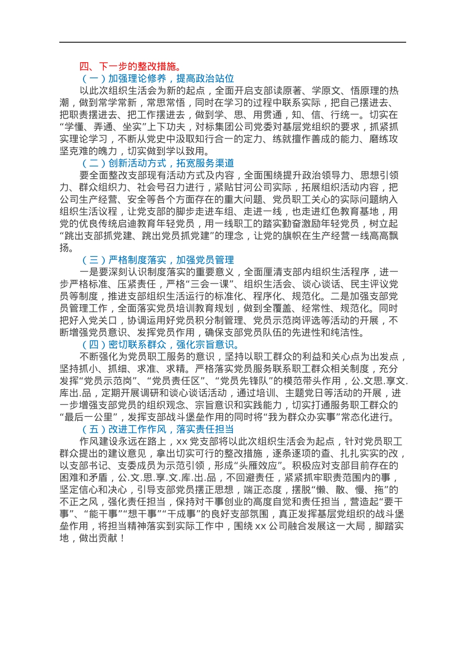 XX党支部组织生活会召开情况报告.docx_第3页