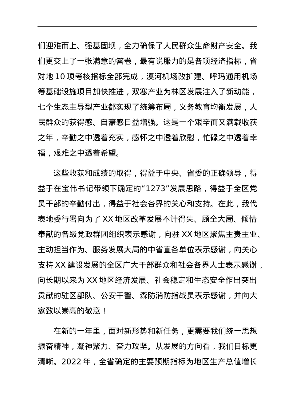 在2022年全区经济工作会议上的讲话.docx_第2页