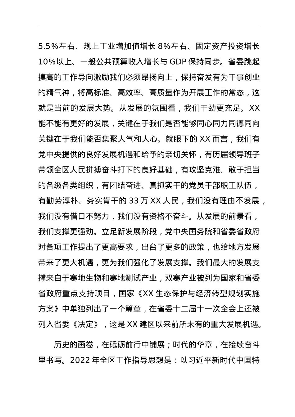 在2022年全区经济工作会议上的讲话.docx_第3页