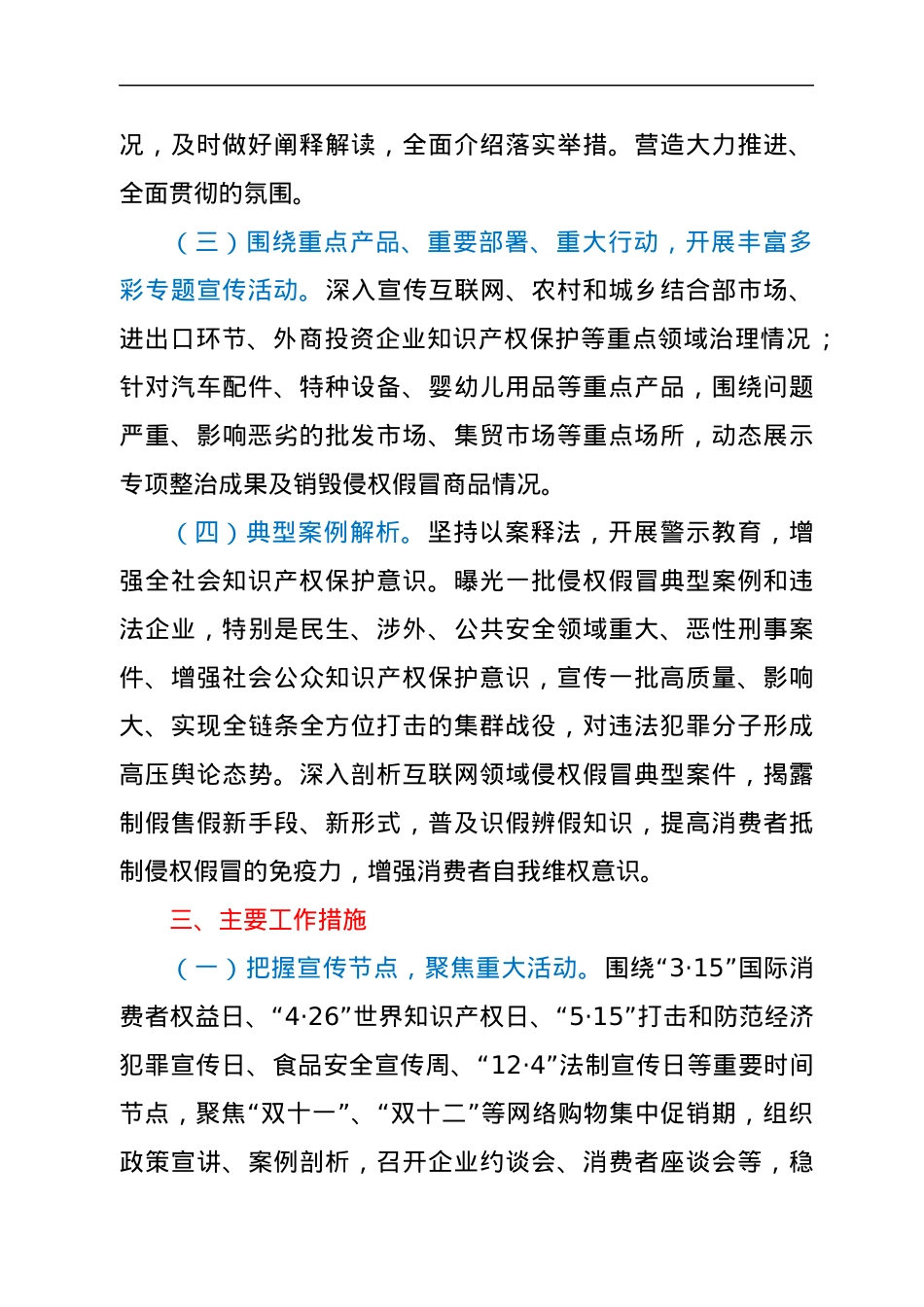 xx地区2022年打击侵权假冒宣传工作方案.docx_第2页