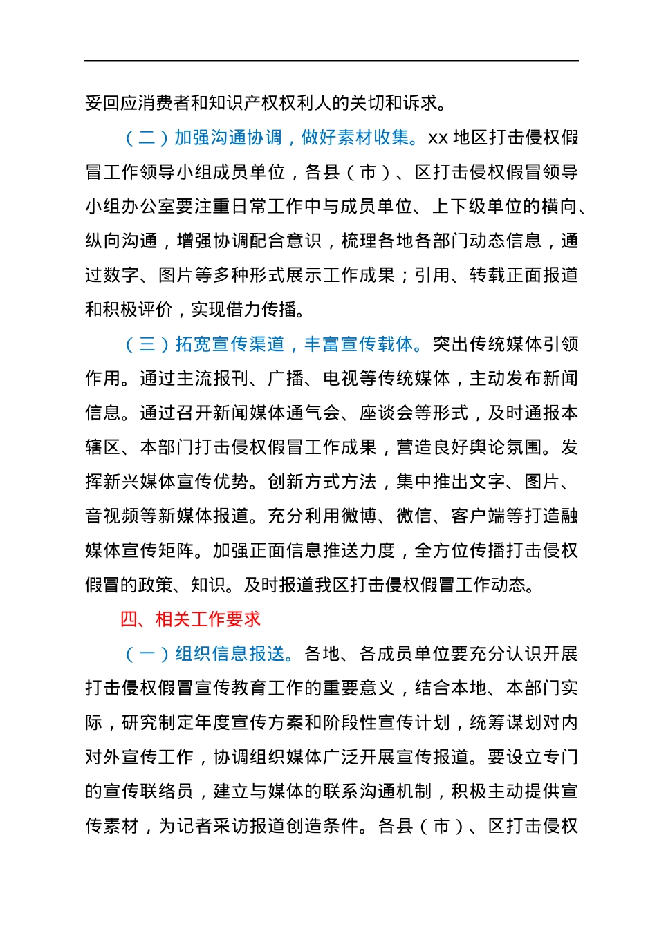 xx地区2022年打击侵权假冒宣传工作方案.docx_第3页