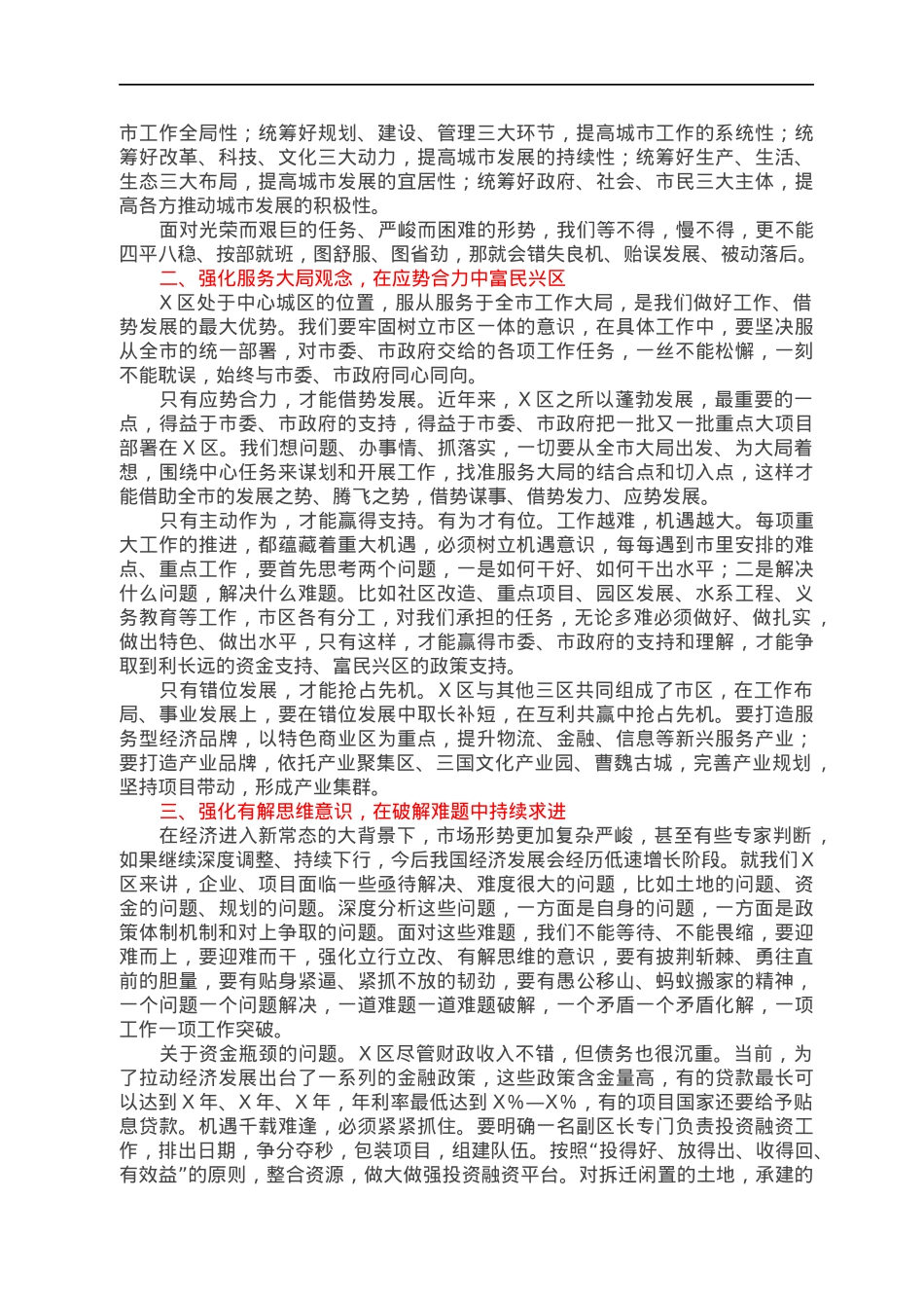 在2022年全区领导干部会议上的讲话（传达贯彻市委全会和经济工作会议精神）.docx_第2页