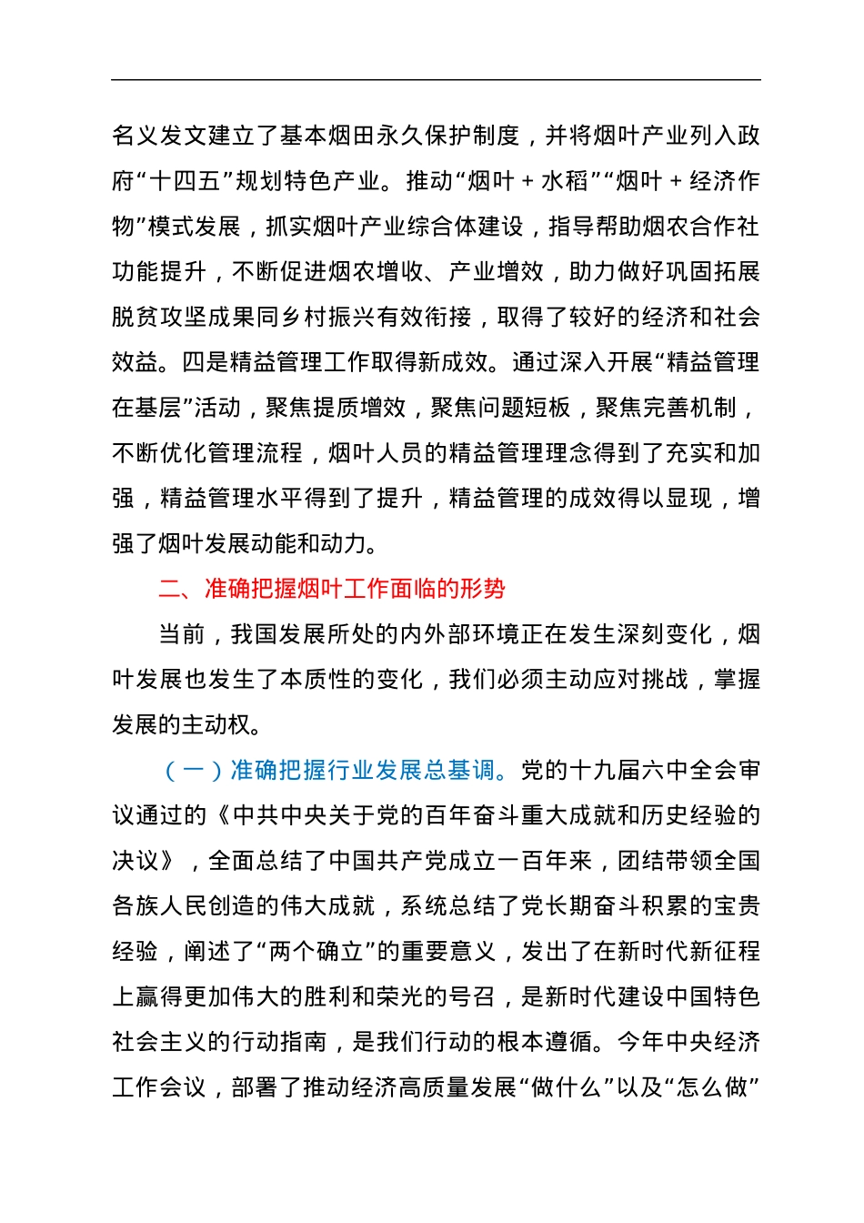 在2022年全区烟叶工作会议上的讲话.docx_第2页