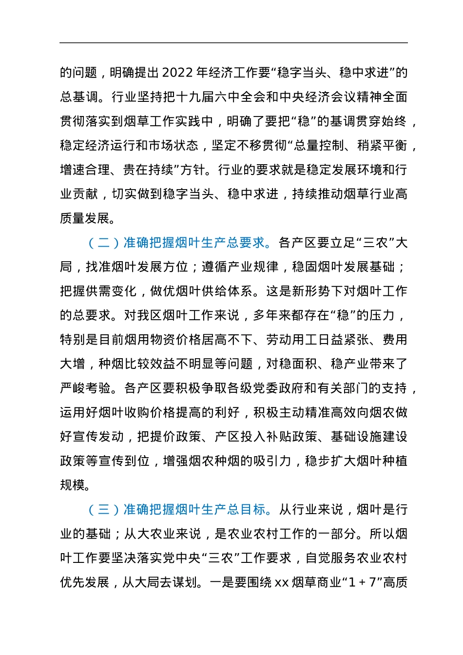 在2022年全区烟叶工作会议上的讲话.docx_第3页