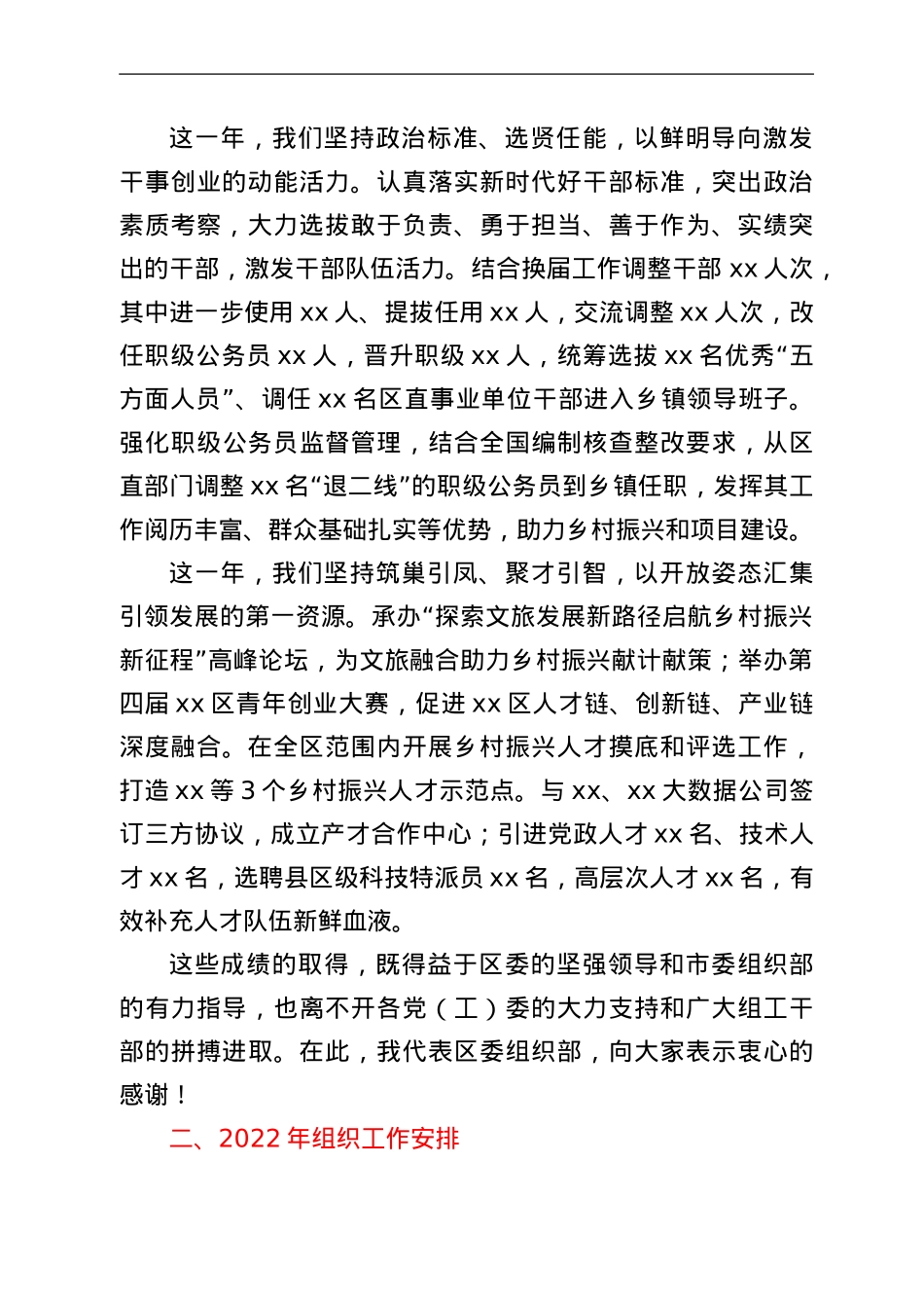 在2022年全区组织工作会议上的讲话.Doc_第2页