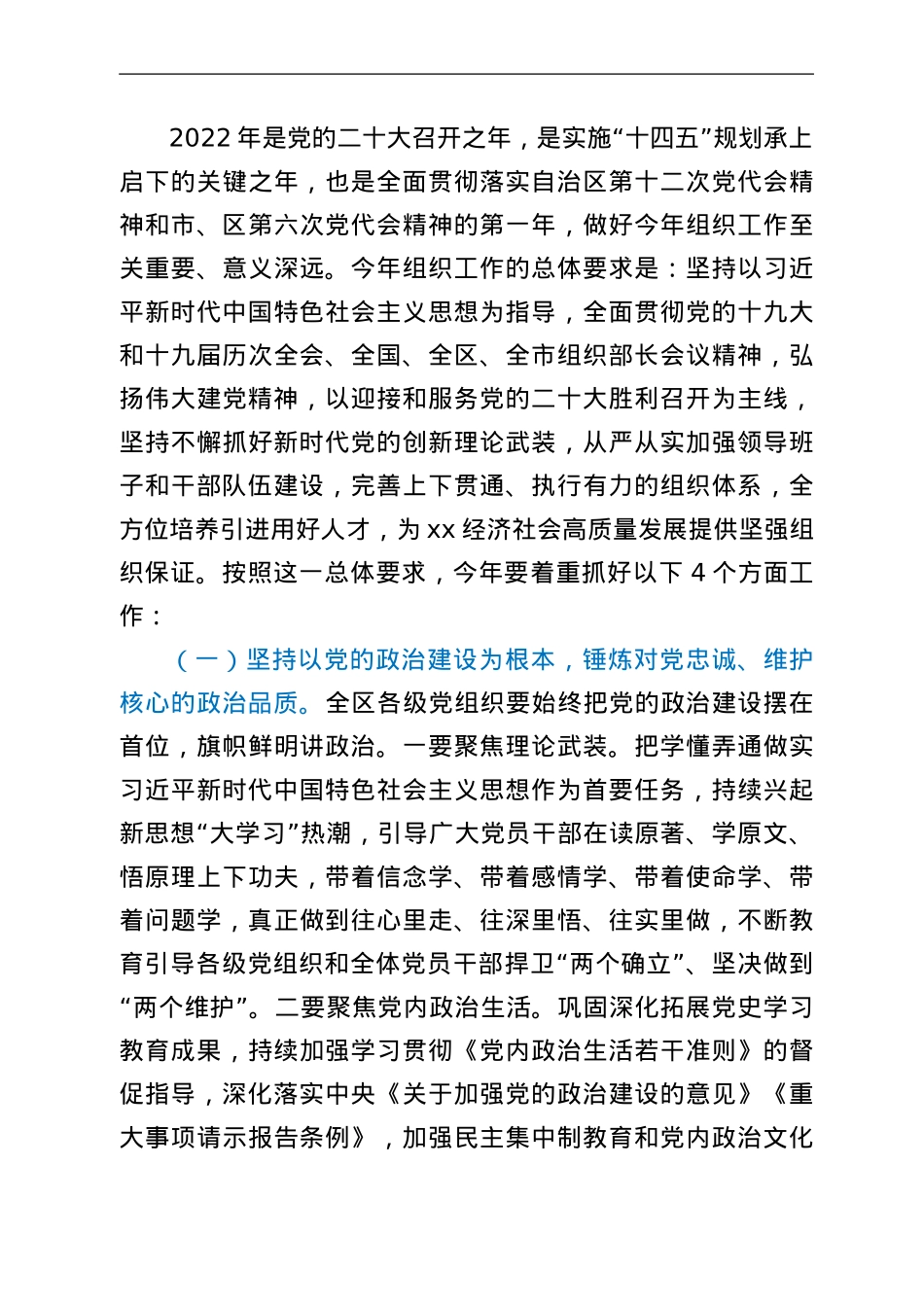 在2022年全区组织工作会议上的讲话.Doc_第3页