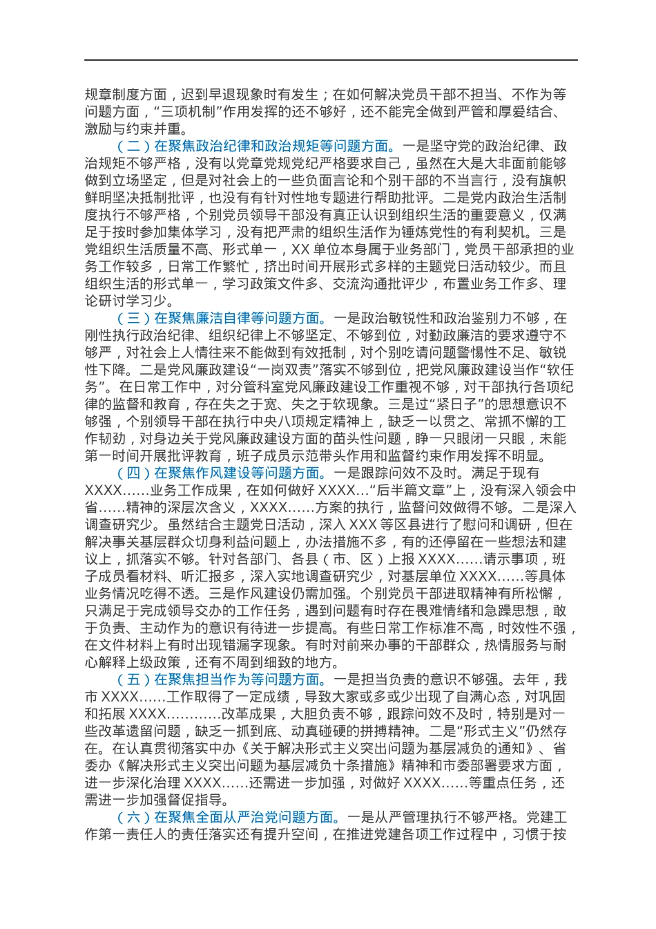 以案促改专题民主生活会对照检查材料.docx_第2页