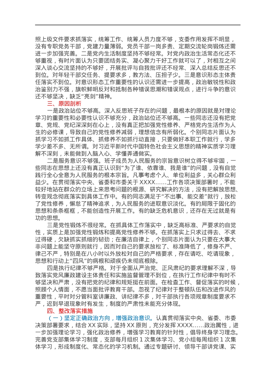 以案促改专题民主生活会对照检查材料.docx_第3页