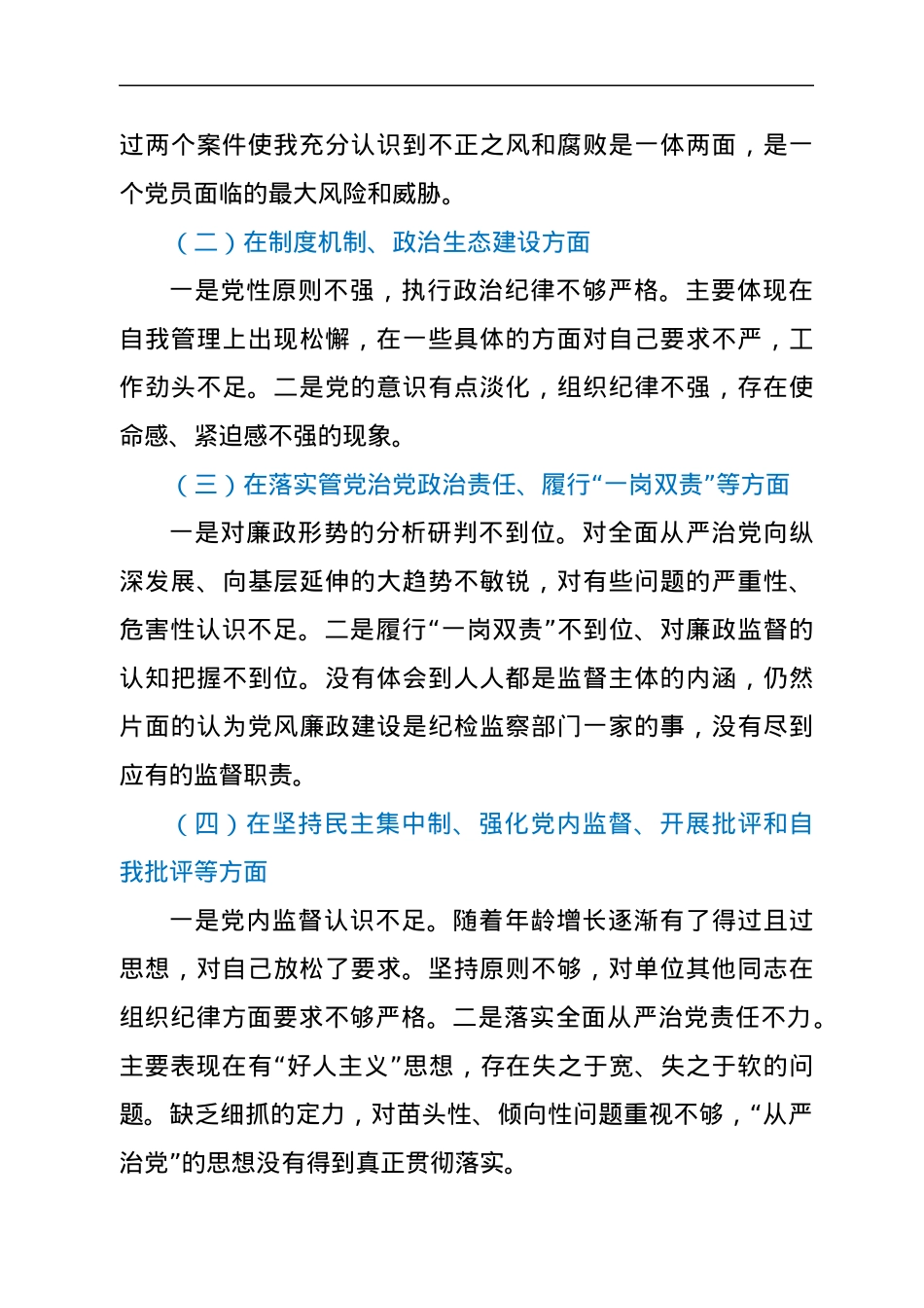 以案促改专题民主生活会个人对照检查材料.docx_第2页