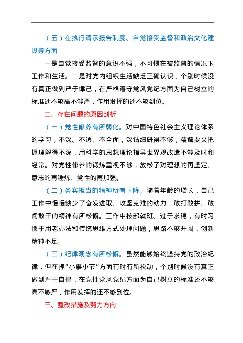 以案促改专题民主生活会个人对照检查材料.docx_第3页