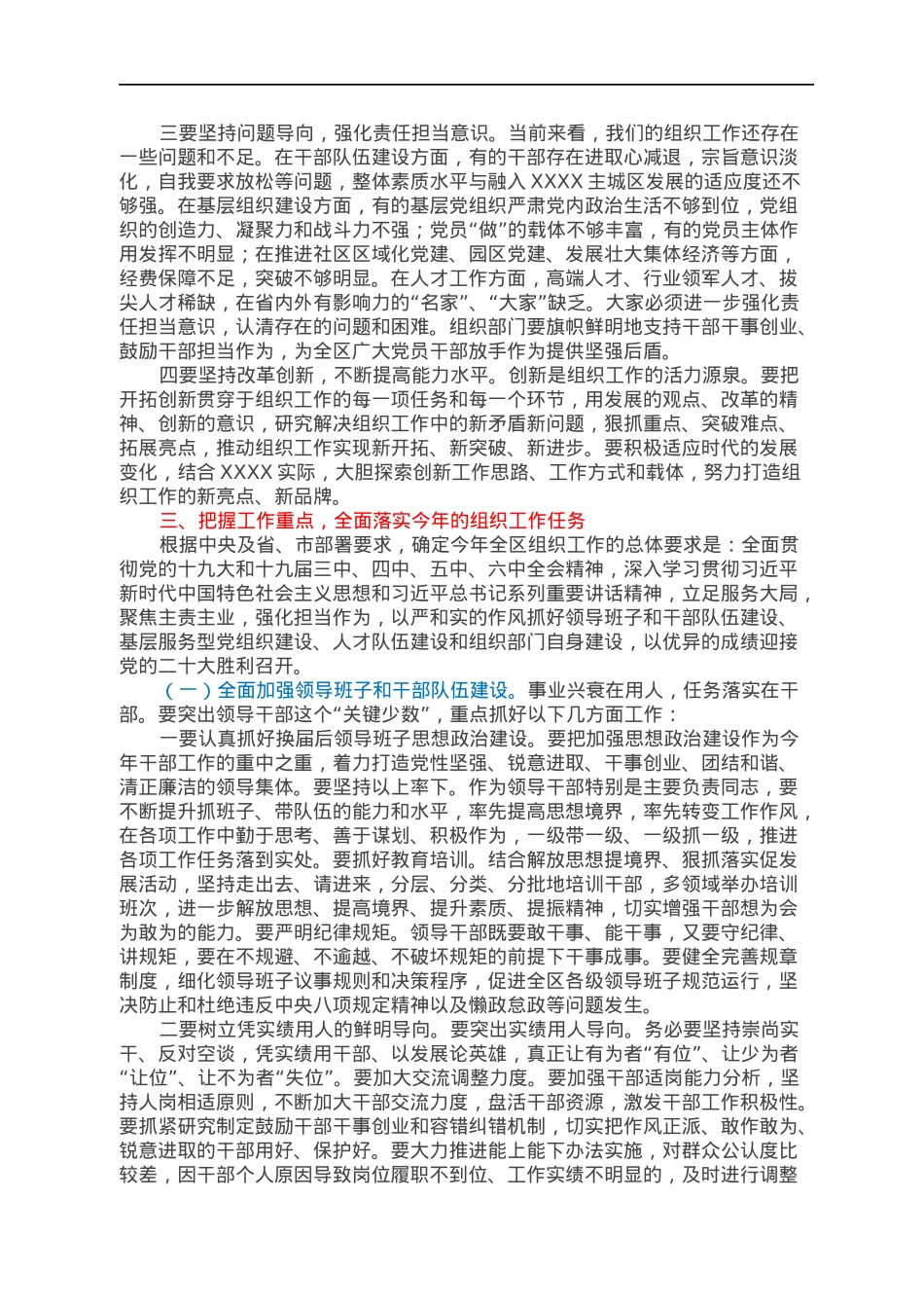 在2022年全区组织工作会议上的讲话.docx_第2页