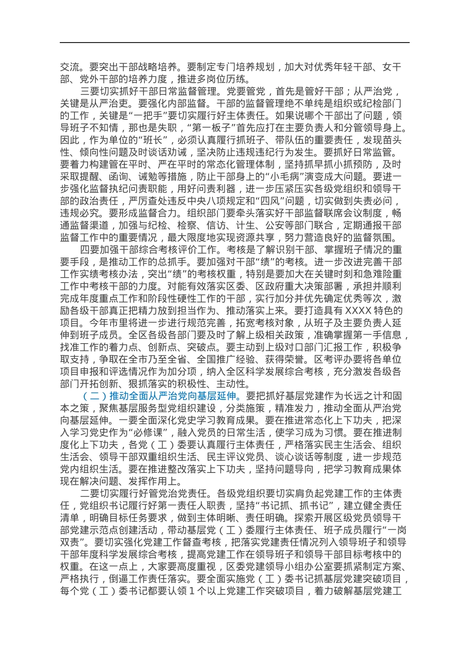 在2022年全区组织工作会议上的讲话.docx_第3页