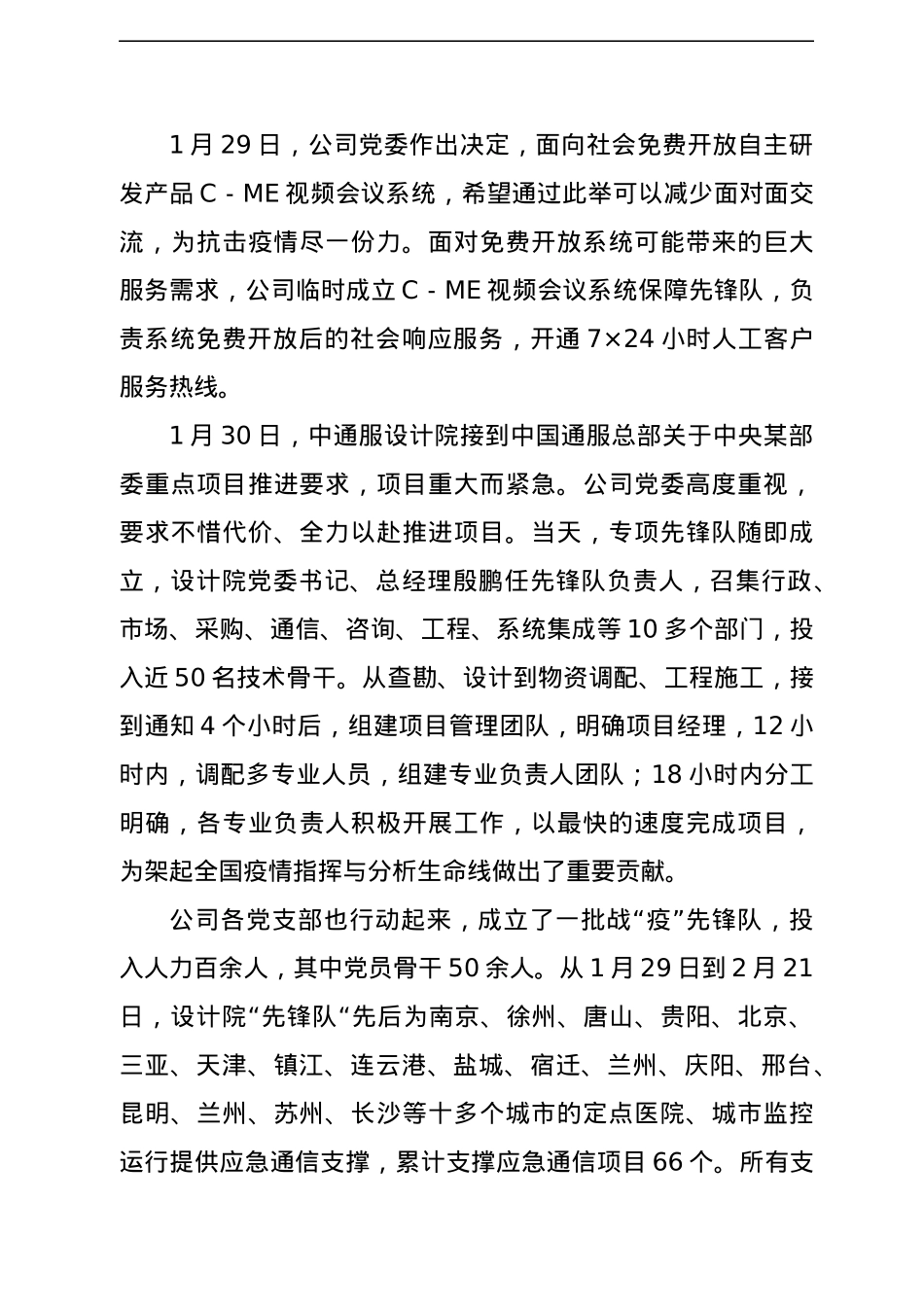疫情防控先进典型材料汇编10篇.docx_第3页