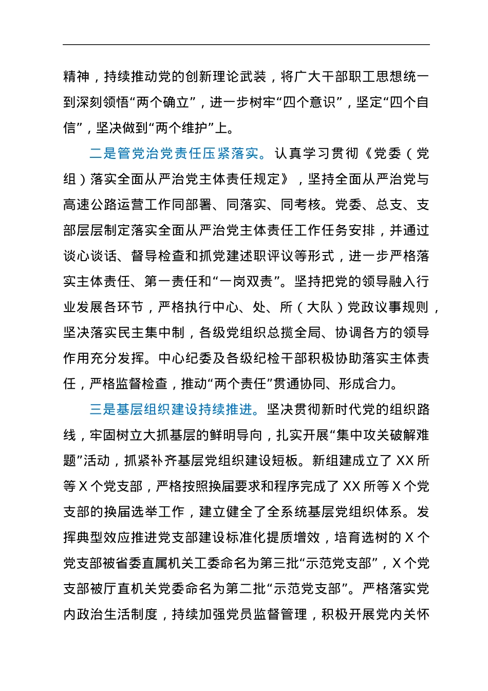 在2022年全省高速公路系统全面从严治党工作会上的讲话.docx_第2页