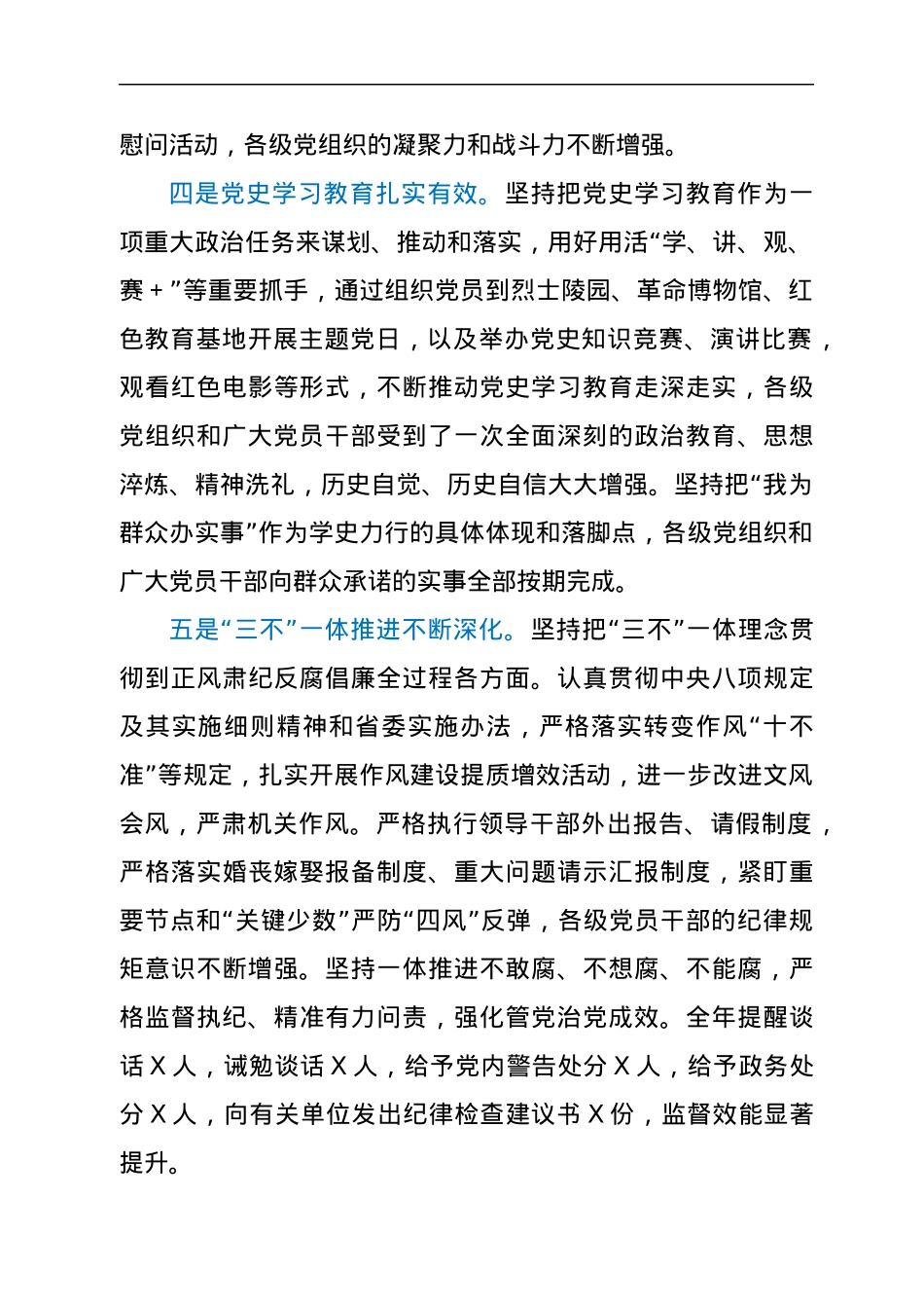 在2022年全省高速公路系统全面从严治党工作会上的讲话.docx_第3页