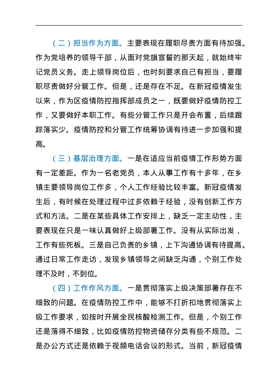 疫情防控专题民主生活会个人对照检查材料.docx_第2页