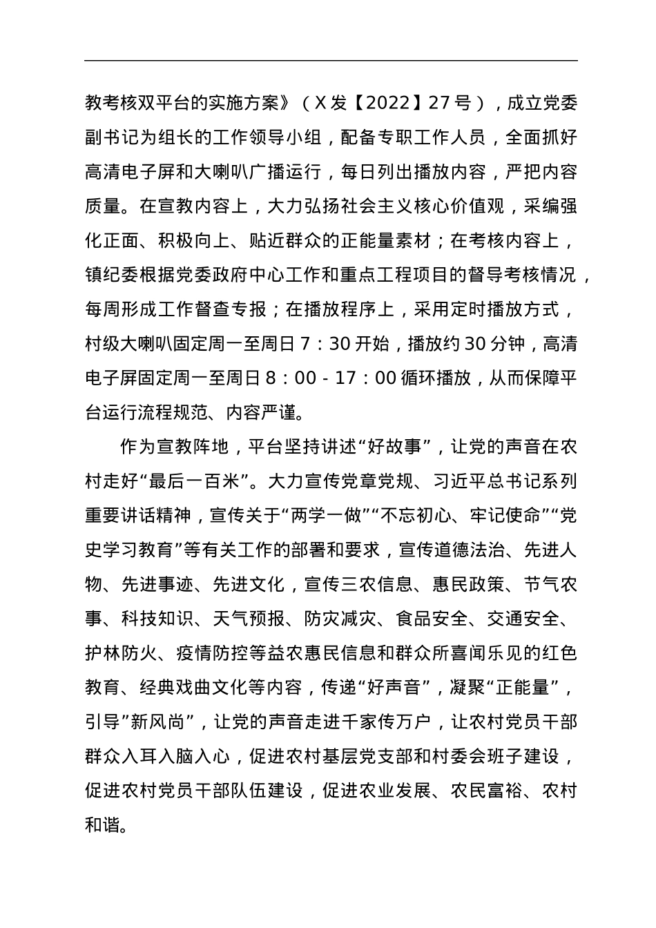 意识形态经验材料.docx_第2页
