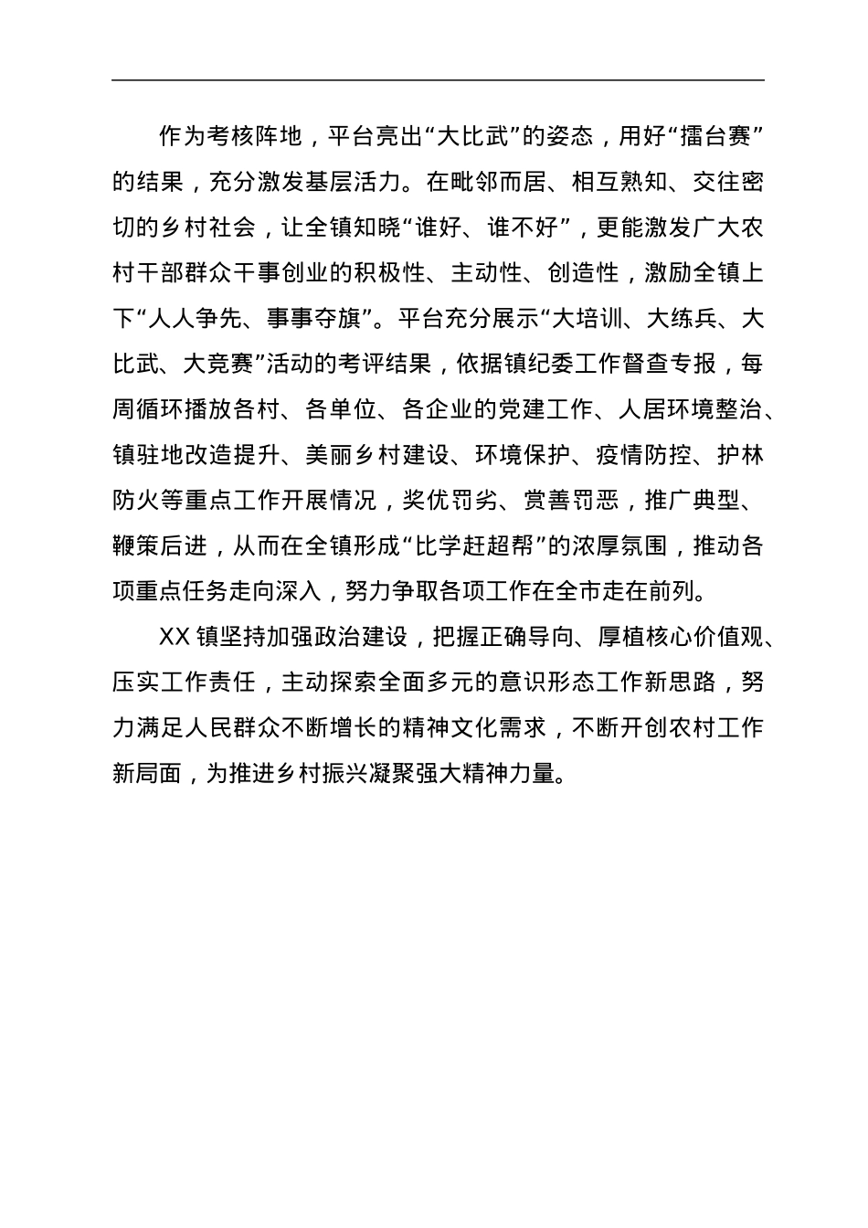 意识形态经验材料.docx_第3页