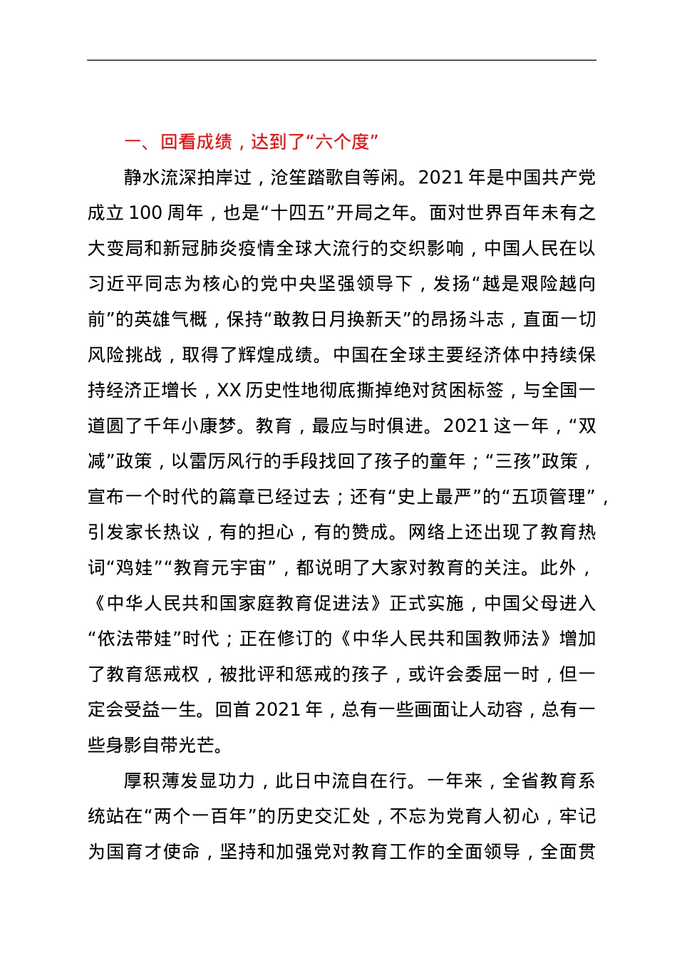 在2022年全省教育工作会议上的讲话.doc_第2页