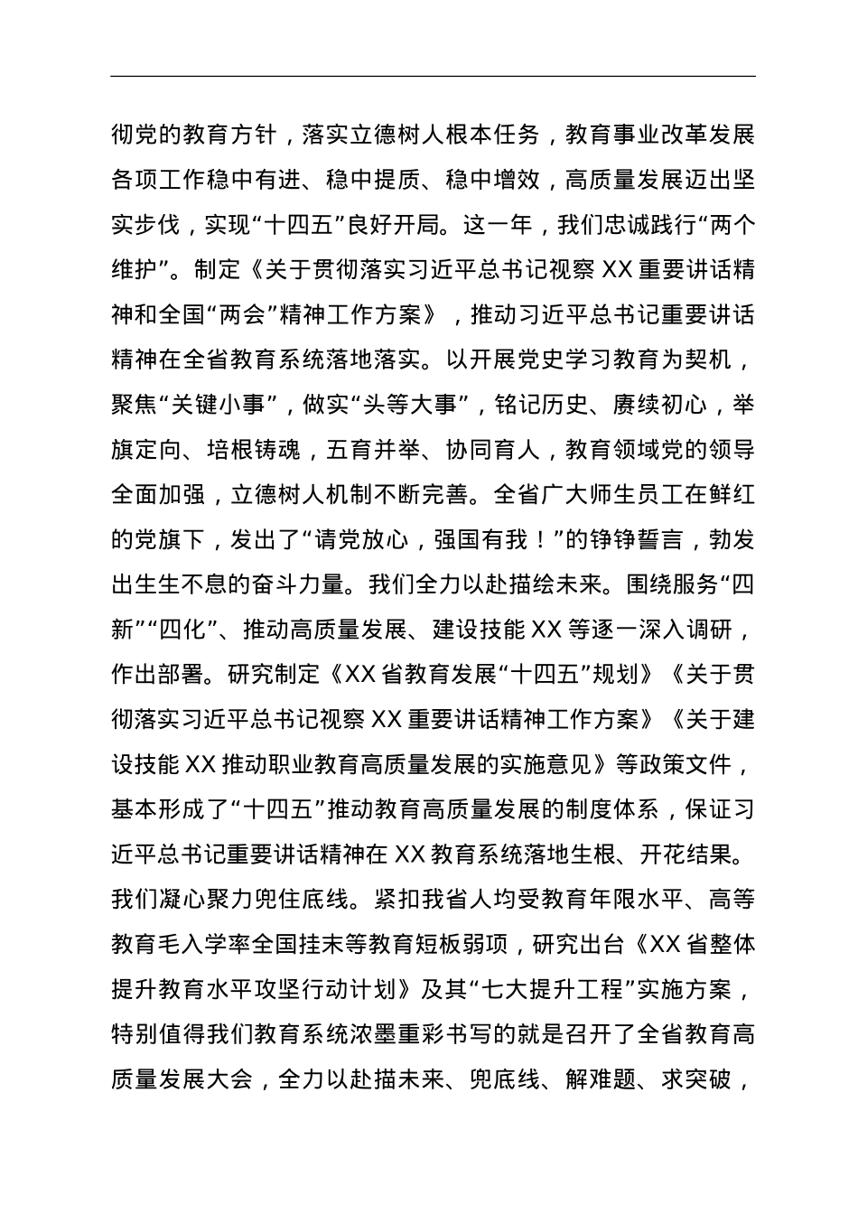 在2022年全省教育工作会议上的讲话.doc_第3页