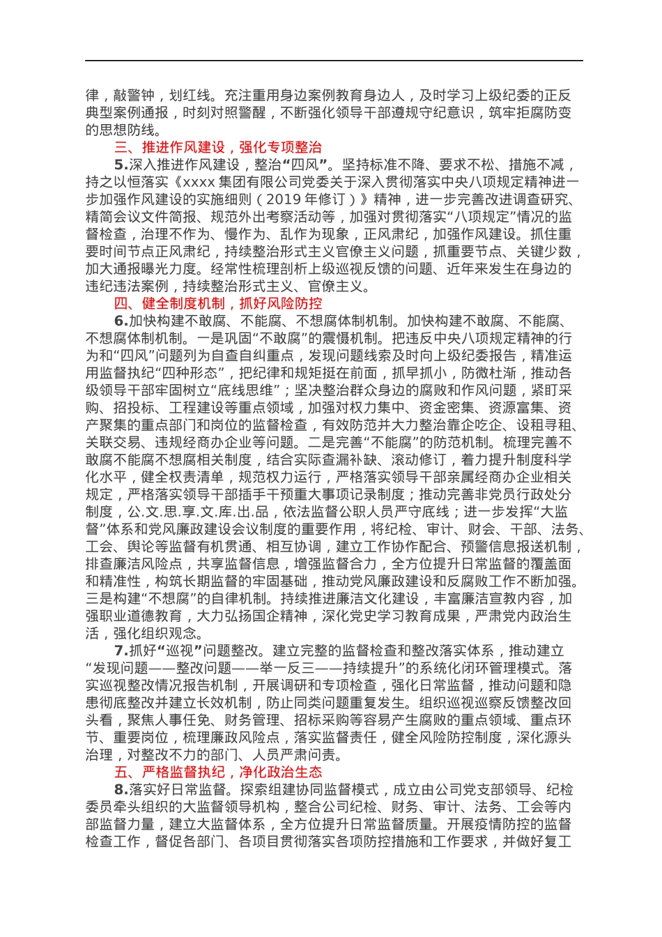 xx公司2022年度纪检监察工作要点.docx_第2页