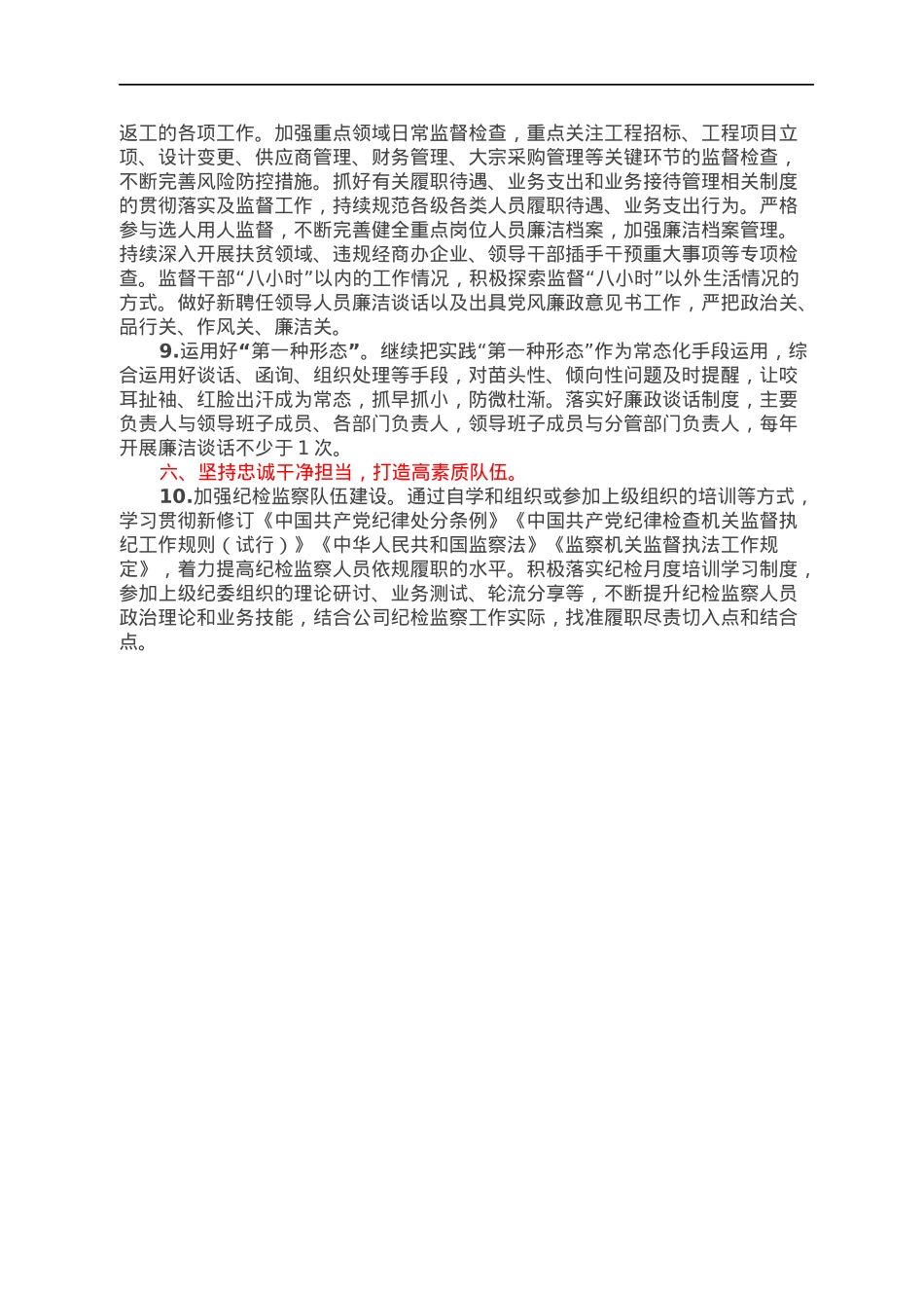 xx公司2022年度纪检监察工作要点.docx_第3页