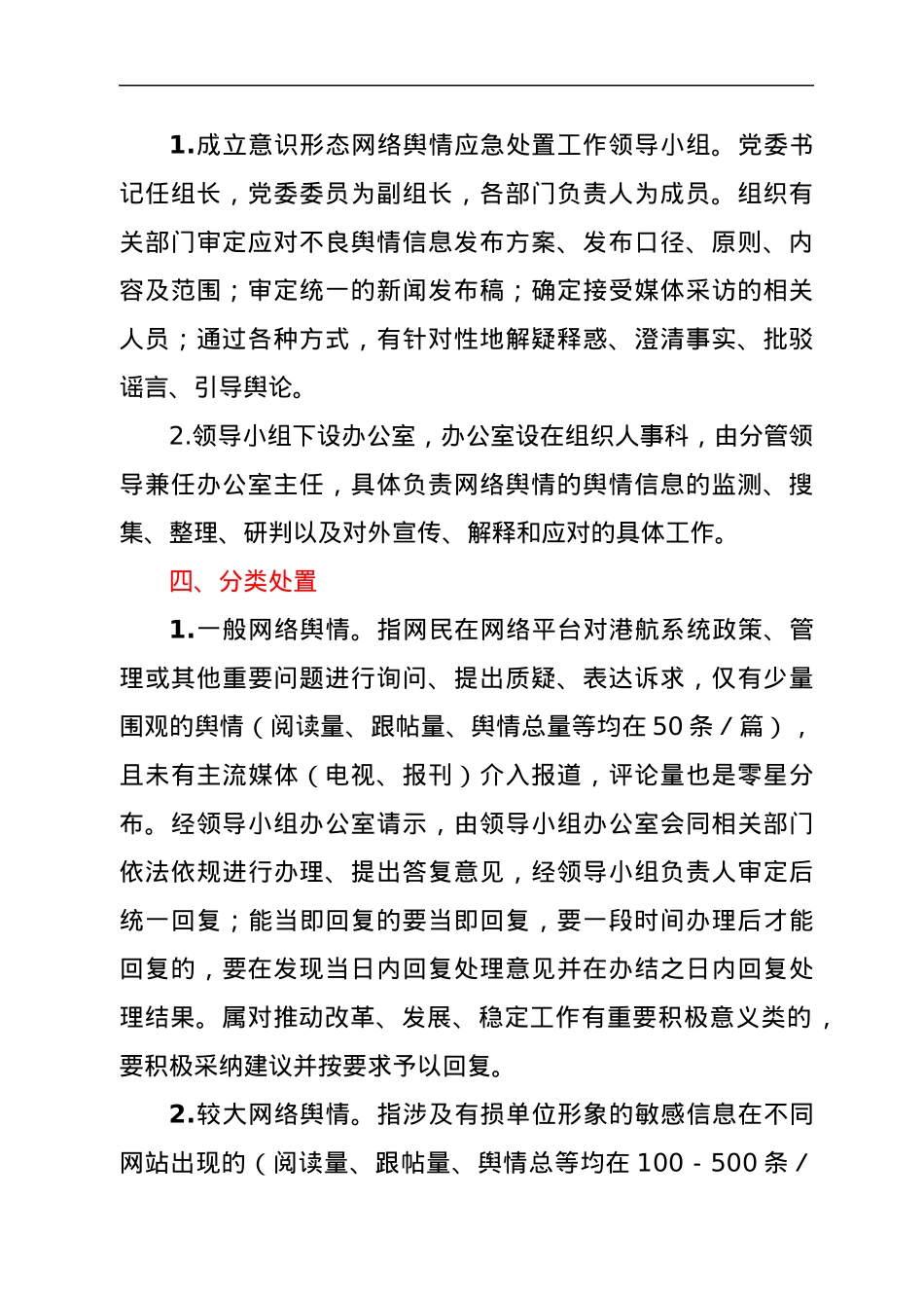 意识形态网络舆情应急预案.docx_第2页