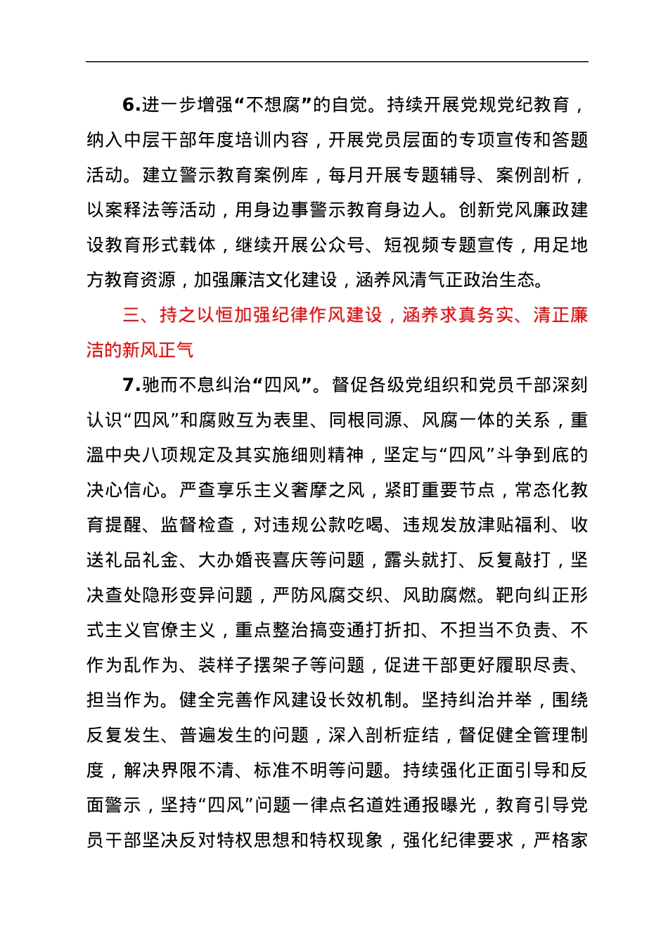 XX公司2022年纪委工作要点.docx_第3页