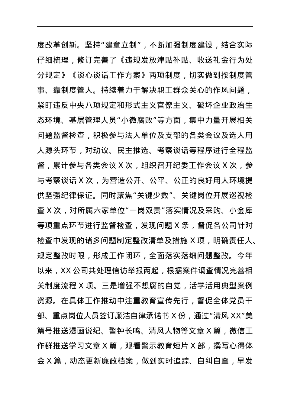 Xx公司2022年上半年党风廉政建设和反腐败工作汇报.docx_第3页