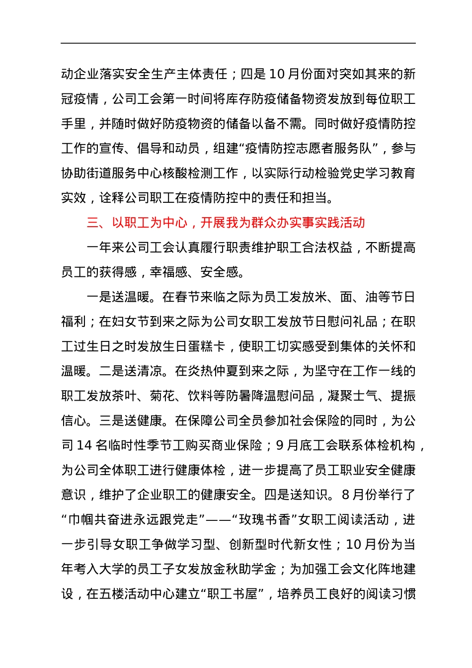 xx公司工会委员会2021年工作总结报告.docx_第3页