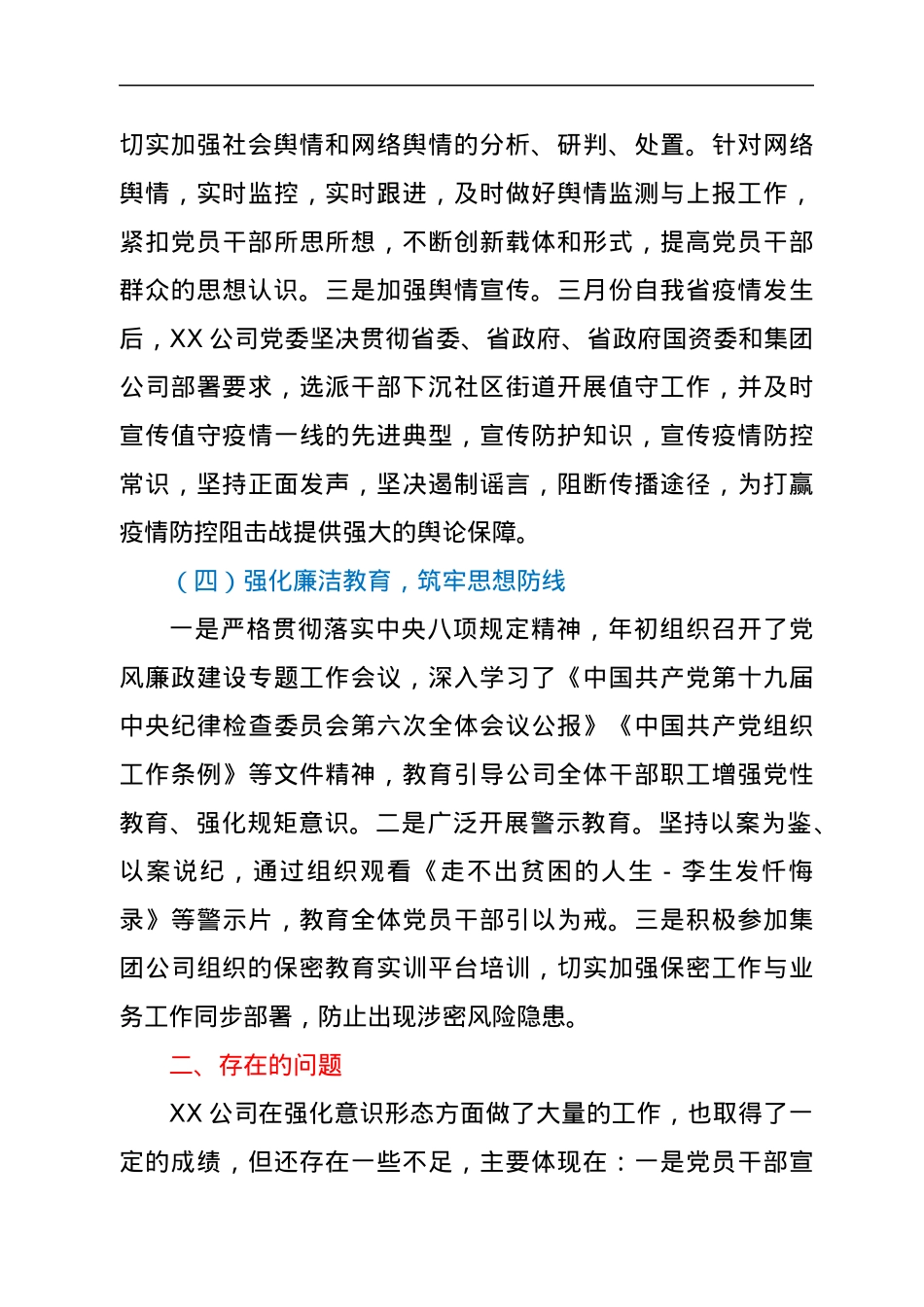 XX公司关于2022年上半年意识形态工作总结的报告.docx_第3页
