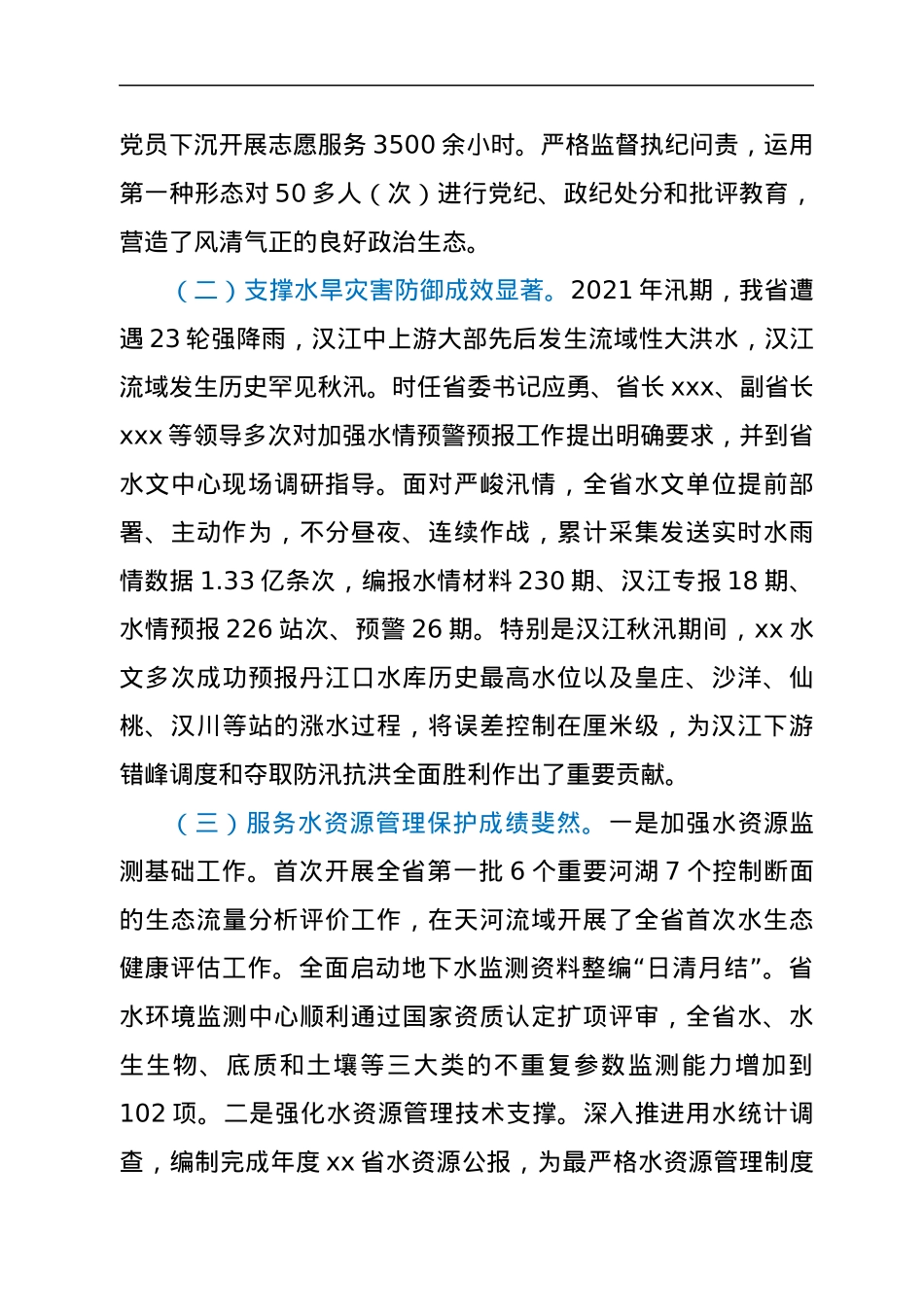 在2022年全省水文工作会议上的讲话.docx_第2页