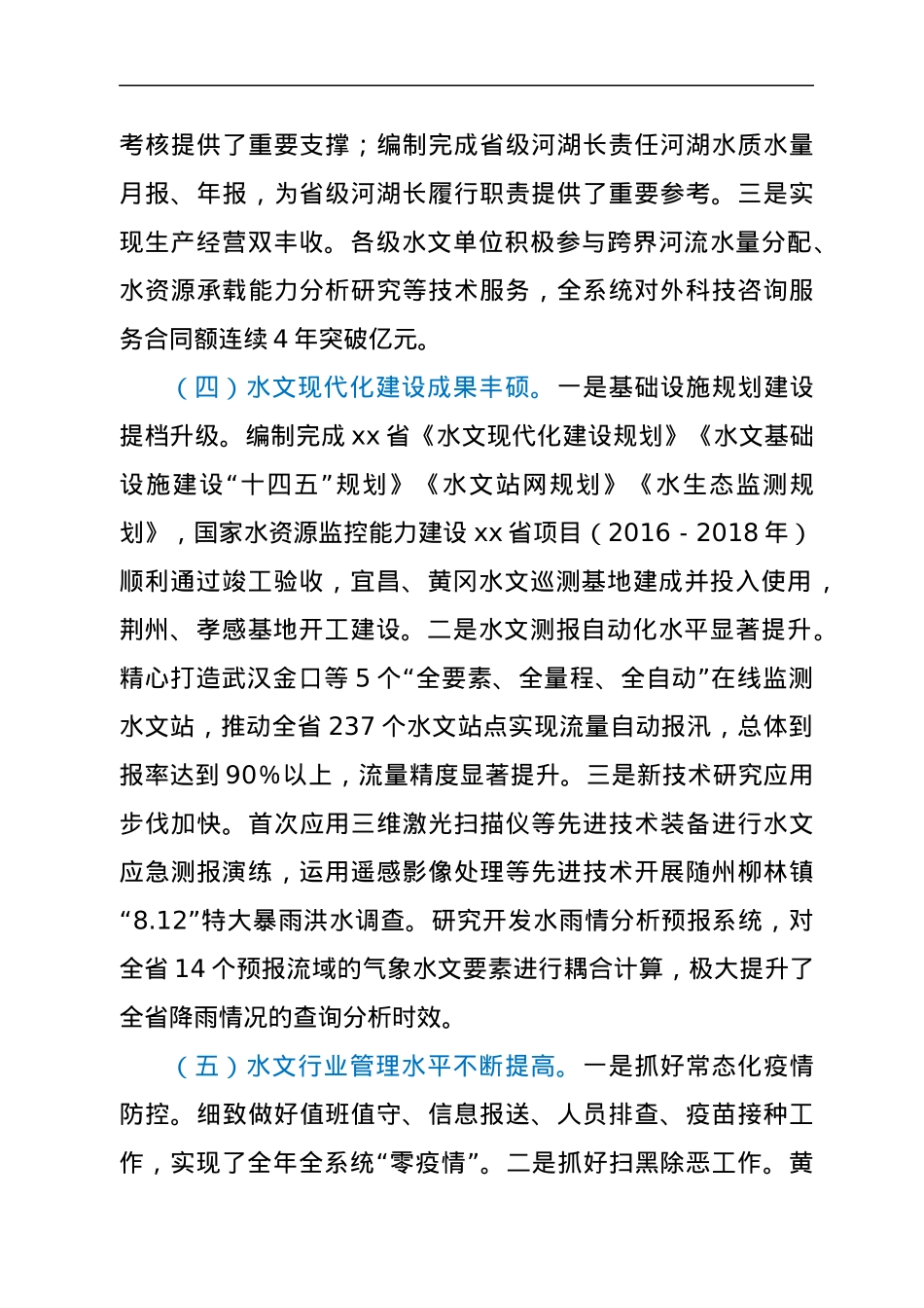 在2022年全省水文工作会议上的讲话.docx_第3页