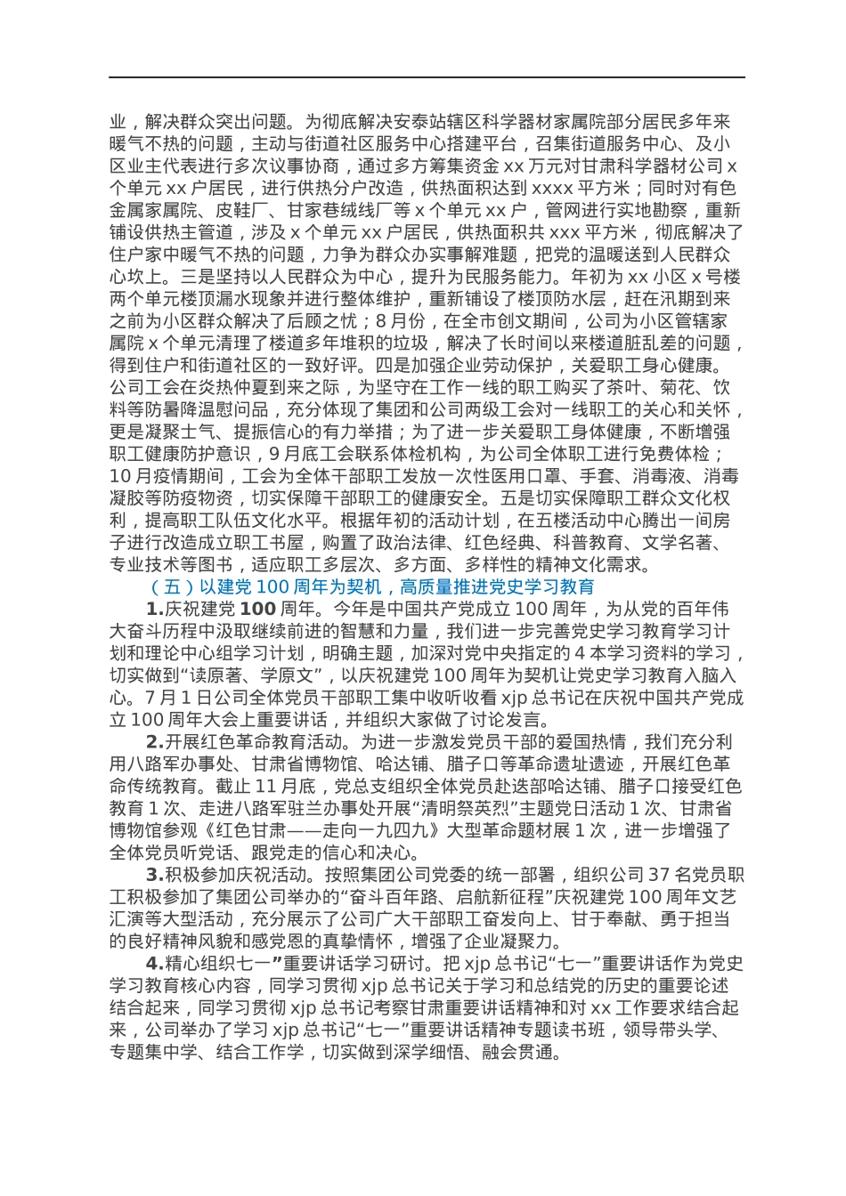 xx公司总支部委员会党史学习教育工作情况总结汇报.docx_第2页