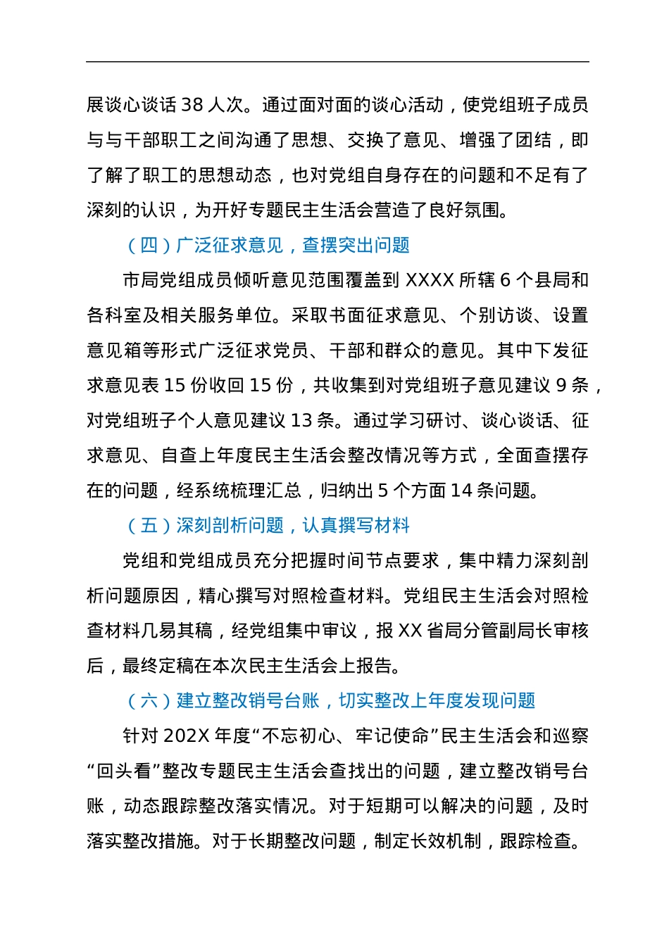 xx关于202X年度民主生活会情况的报告.docx_第2页