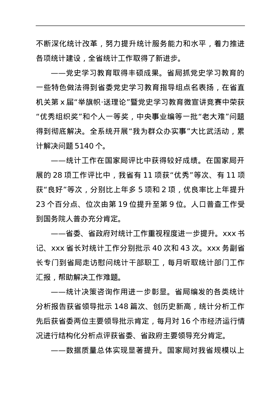 在2022年全省统计工作视频会议上的讲话.docx_第2页