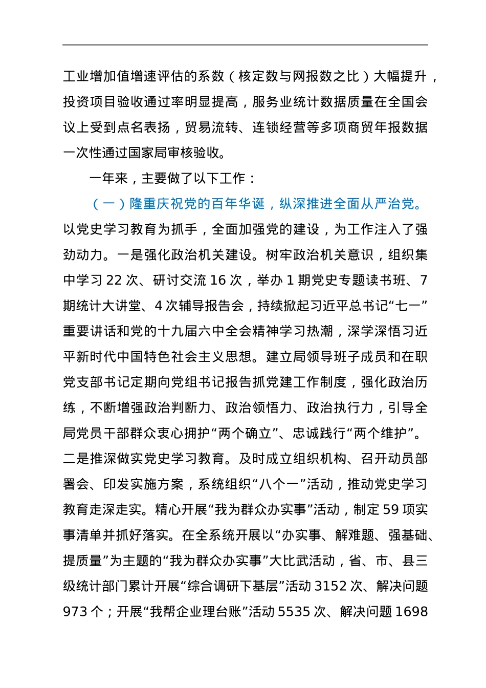 在2022年全省统计工作视频会议上的讲话.docx_第3页