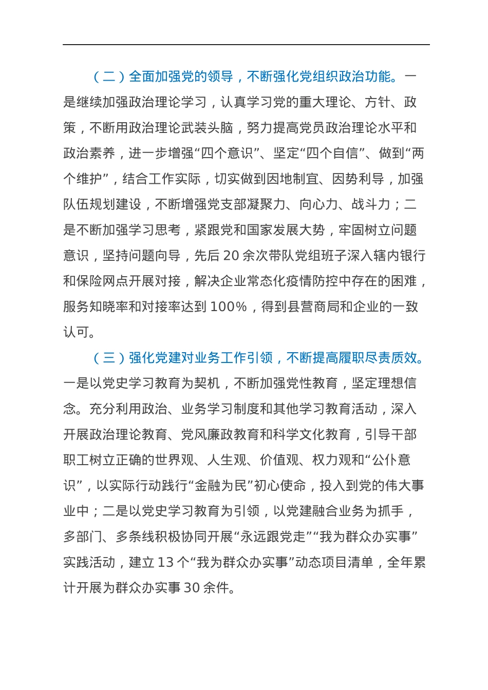 银行行长年末专题民主生活会党组成员对照检查材料（五个带头）.docx_第2页