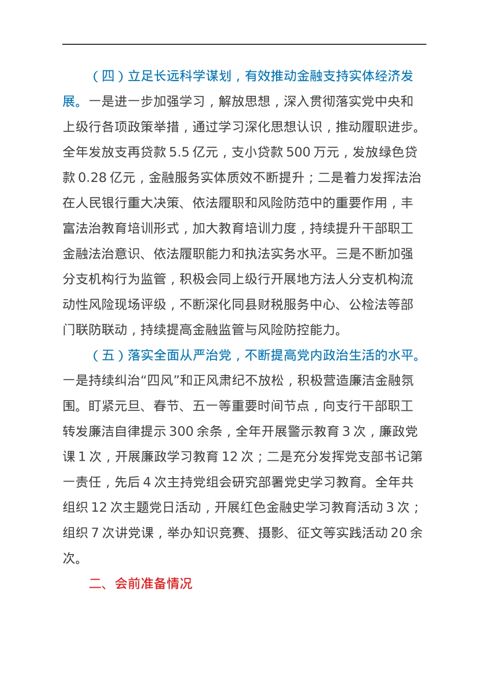 银行行长年末专题民主生活会党组成员对照检查材料（五个带头）.docx_第3页