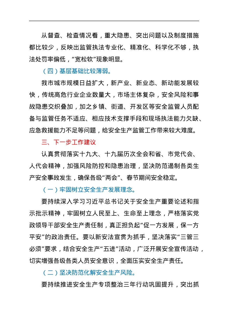 应急管理局2022年第一季度决策部署落实情况通报.docx_第2页