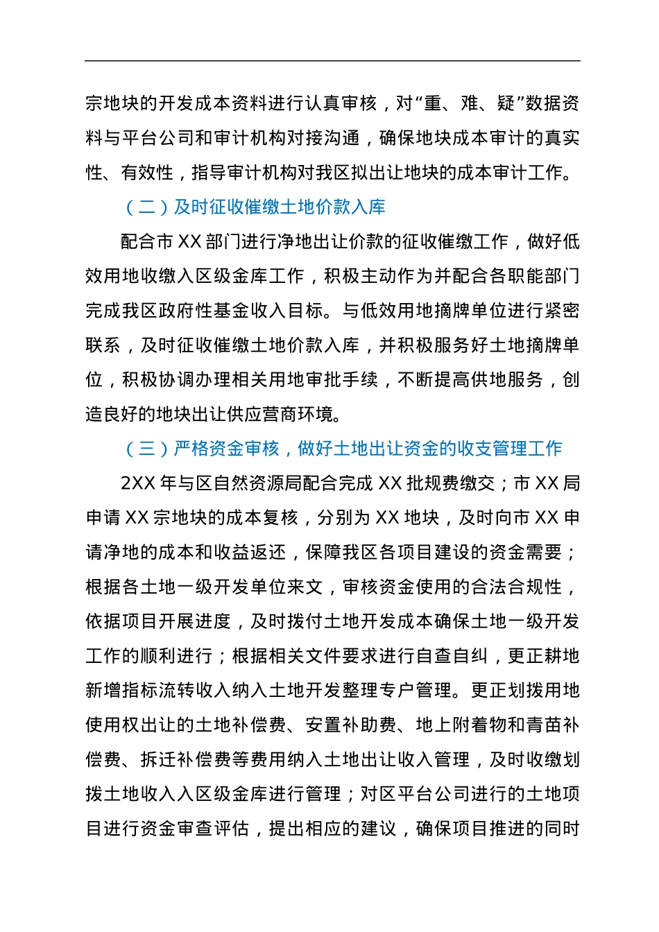 XX国有土地出让管理调研报告.docx_第2页