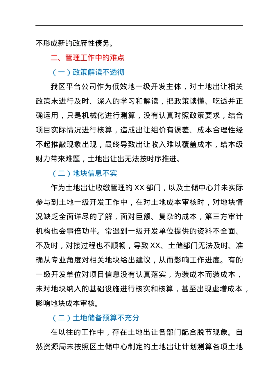 XX国有土地出让管理调研报告.docx_第3页