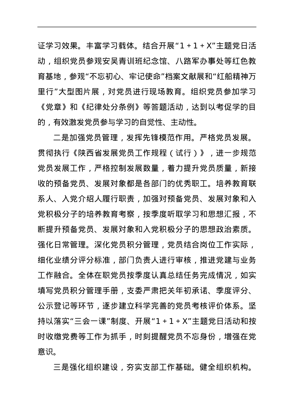 优秀党支部经验交流和申报材料.docx_第2页