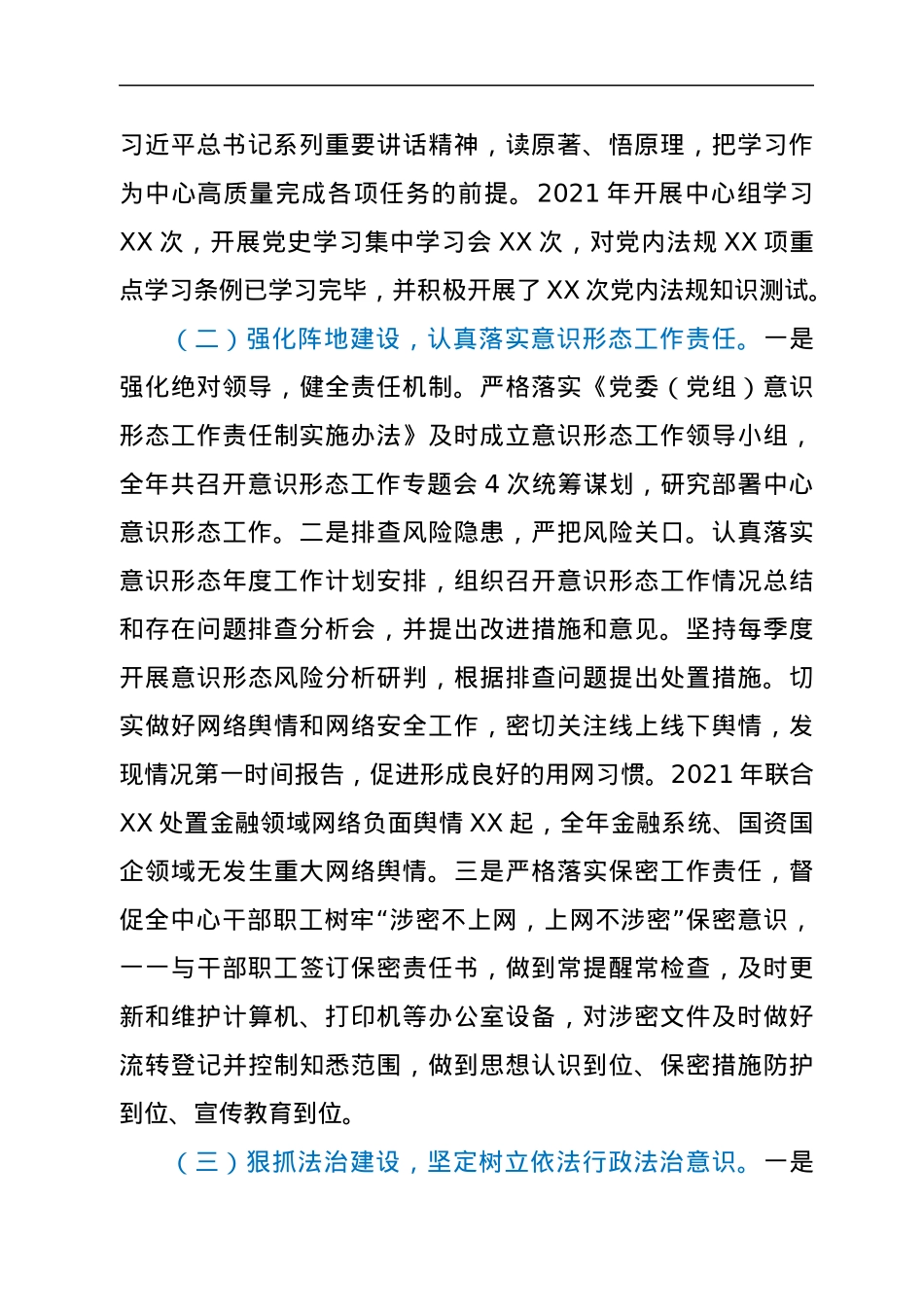 XX国有资产和金融服务中心领导班子述职述廉报告.docx_第2页