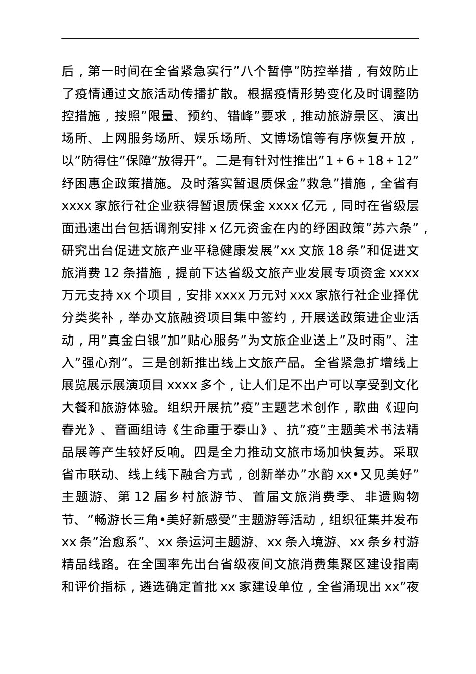 在2022年全省文化和旅游工作会议上的讲话.doc_第2页