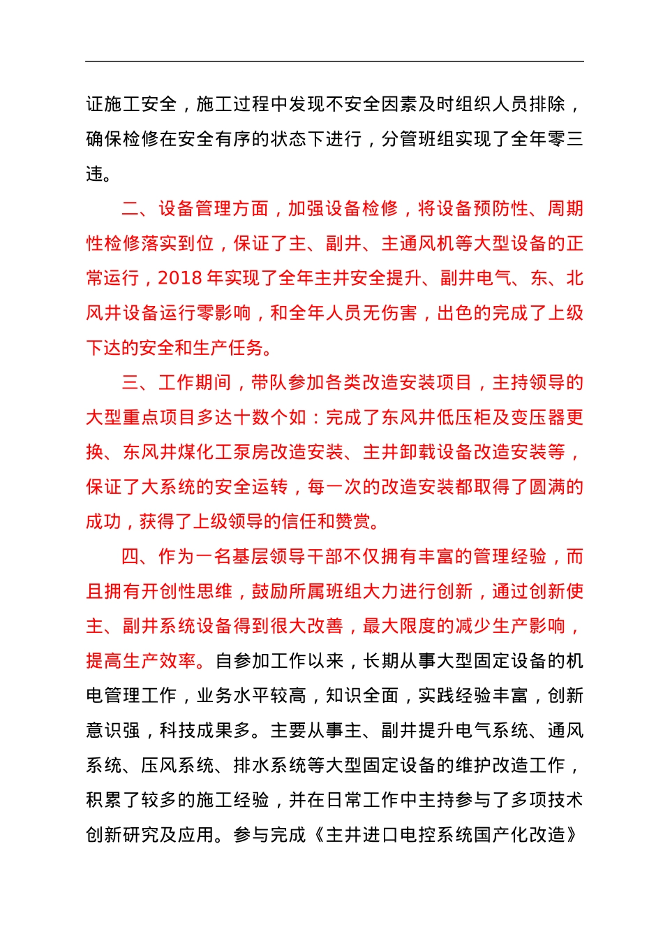 优秀共产党员某某事迹材料.docx_第2页