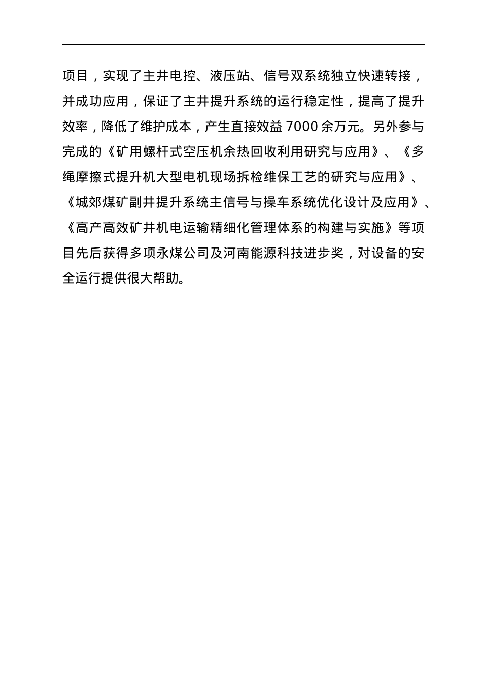 优秀共产党员某某事迹材料.docx_第3页