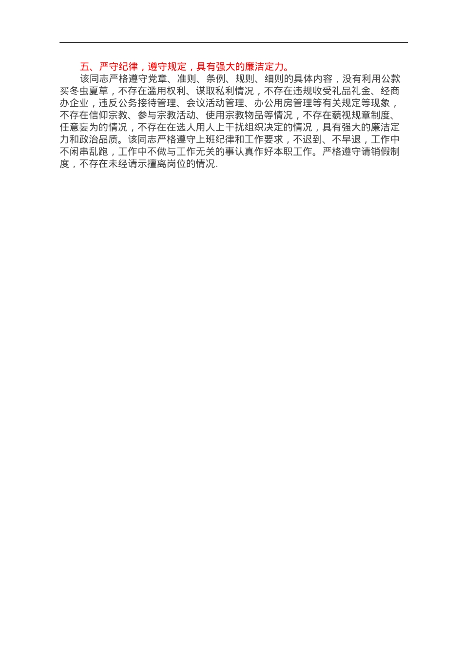 优秀基层干部个人先进事迹.docx_第2页