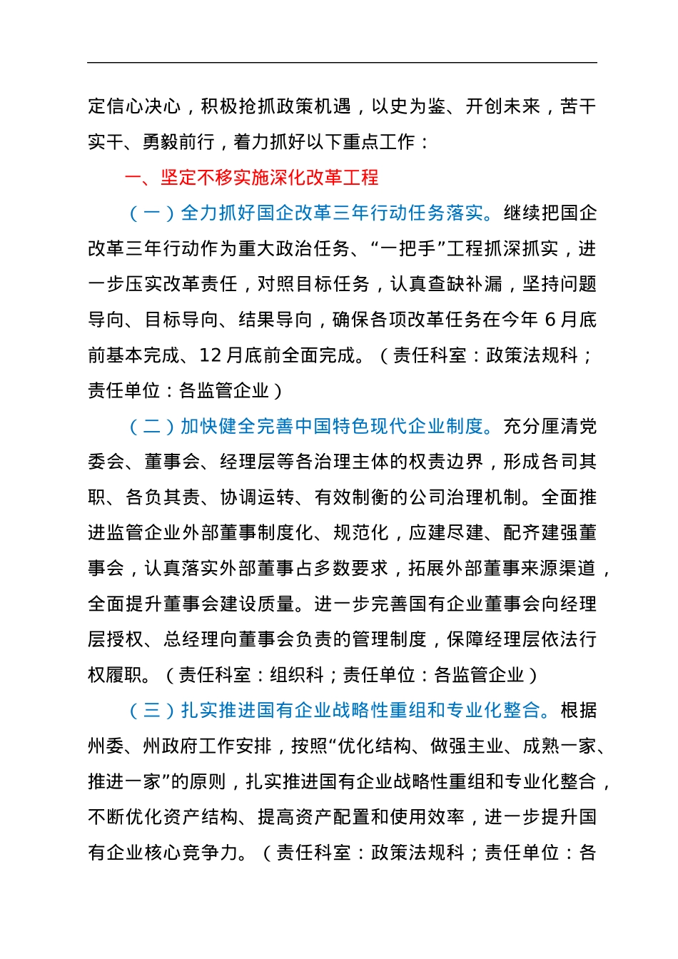 xx国资委2022年工作要点.docx_第2页