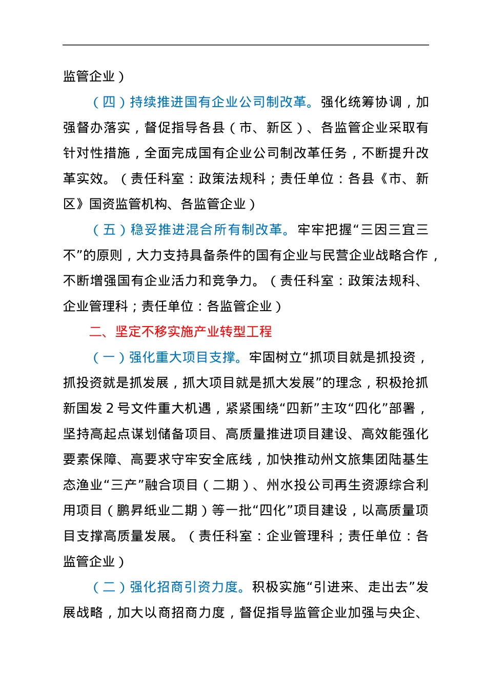 xx国资委2022年工作要点.docx_第3页
